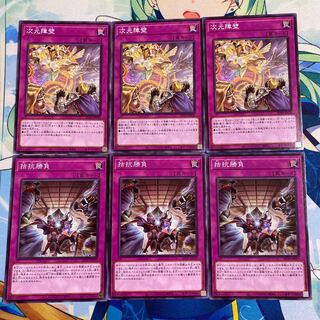 拮抗勝負　次元障壁　各種3枚