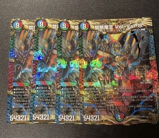 禁断竜王 Vol-Val-8