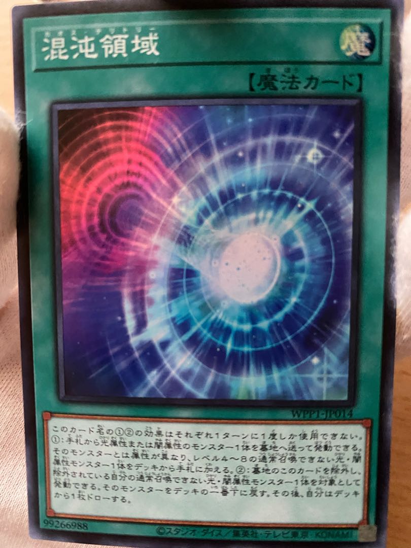 混沌領域 スーパーレア