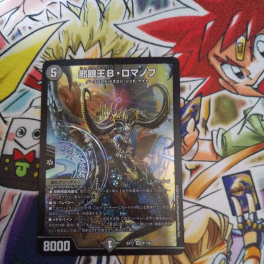 Evil Eye King B. Romanov SR