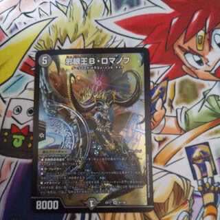 Evil Eye King B. Romanov SR