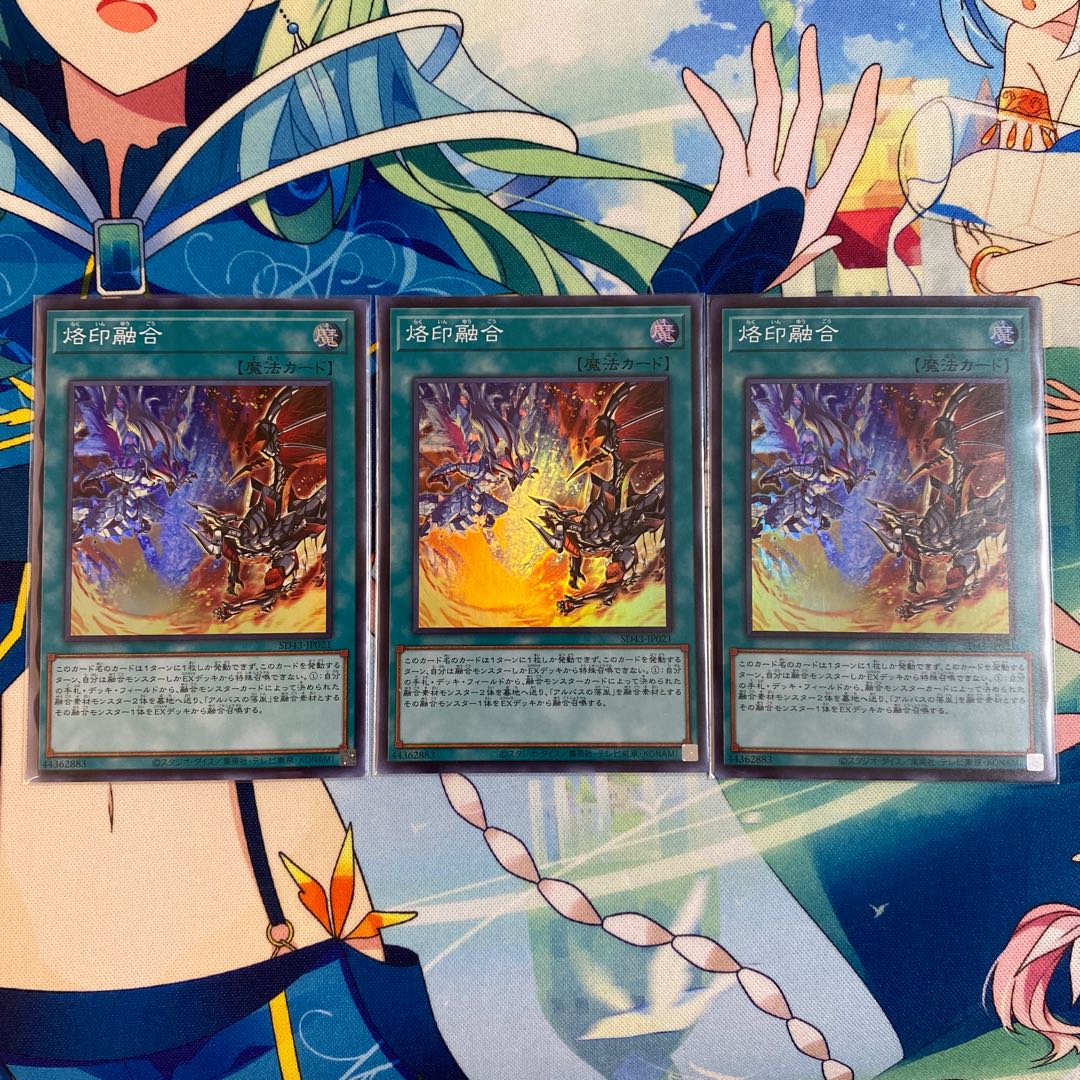 烙印融合　3枚