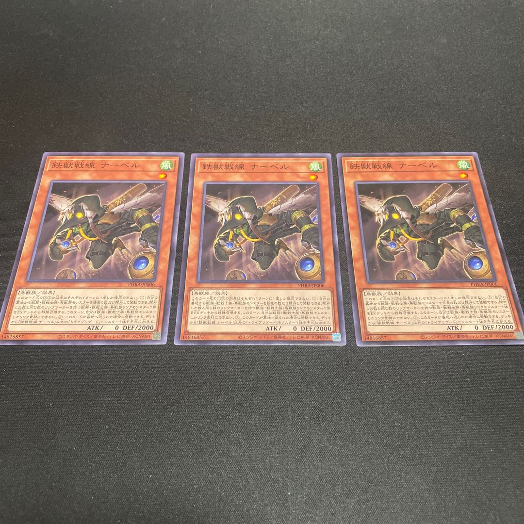 鉄獣戦線 ナーベル ノーマル 3枚 【ユウ整理部】