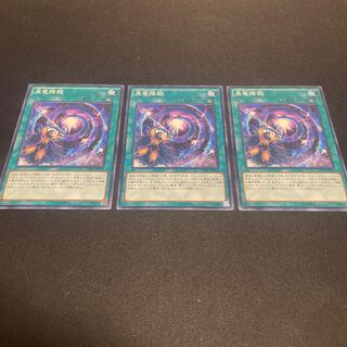 黒竜降臨 ノーマル 3枚 【ユウ整理部】