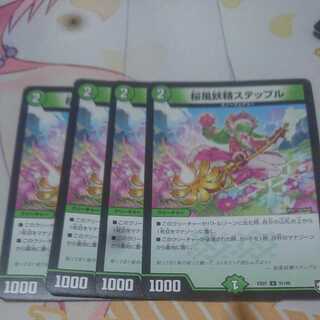 桜風妖精ステップル