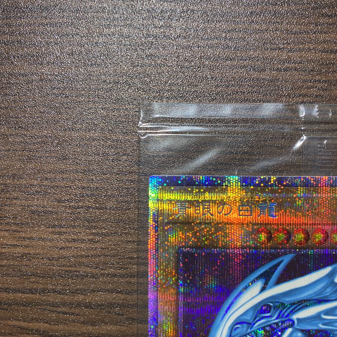 【たかっぱ様専用】遊戯王 青眼の白龍 プリズマ 新品未開封