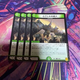 とこしえの超人、 SSS