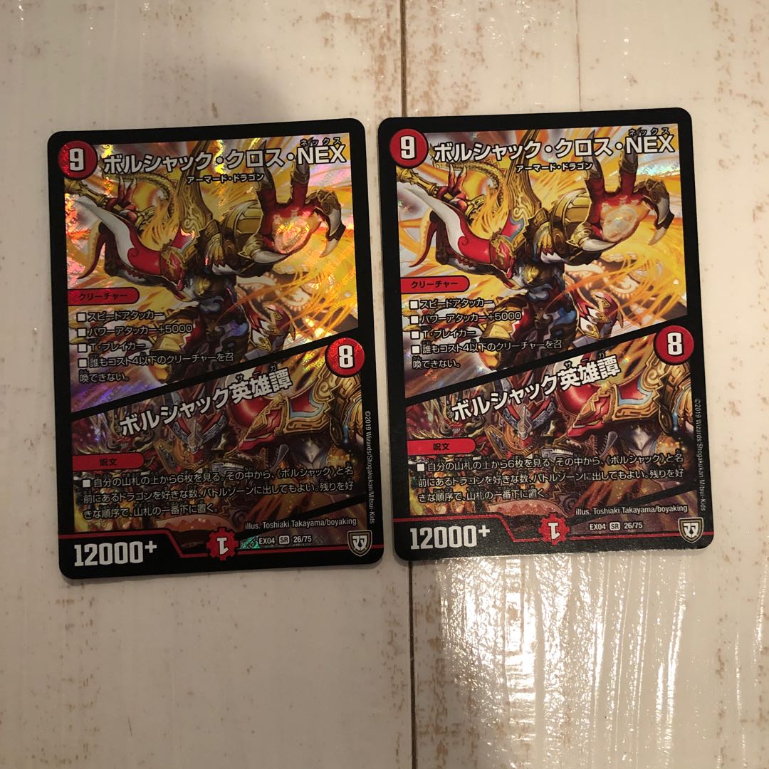 ボルシャック・クロス・NEX|ボルシャック英雄譚 SR