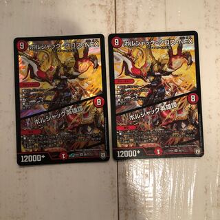 ボルシャック・クロス・NEX｜ボルシャック英雄譚 SR