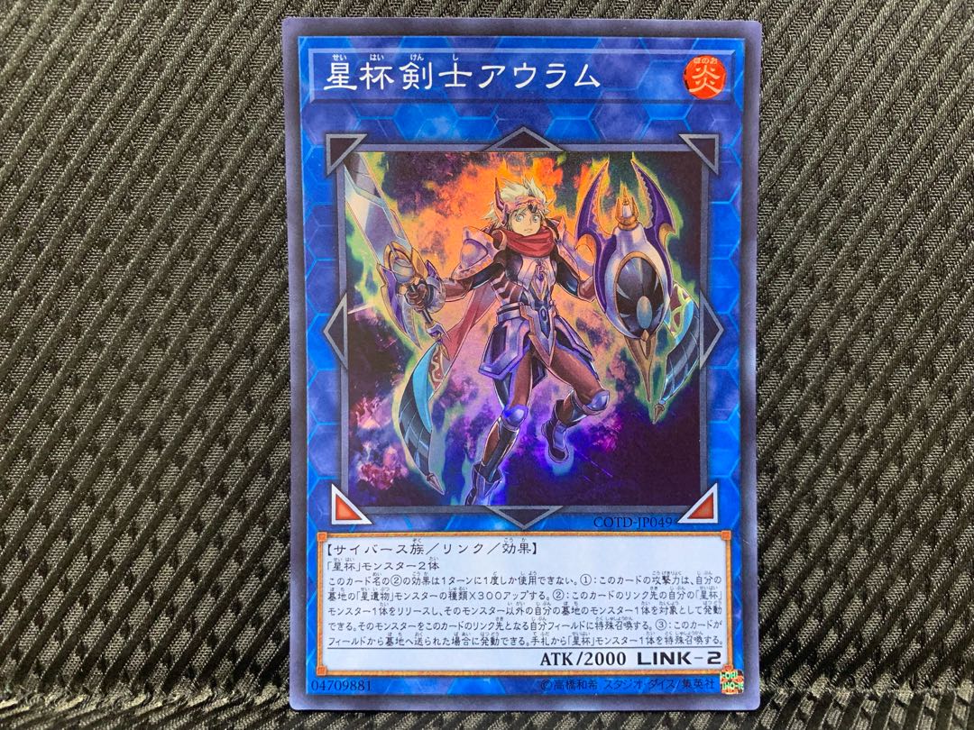 【ぽぽたん】遊戯王 -304 星杯剣士アウラム スーパー