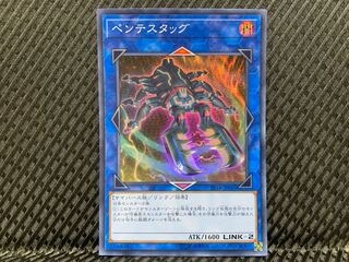 【ぽぽたん】遊戯王  -463  ペンテスタッグ スーパー