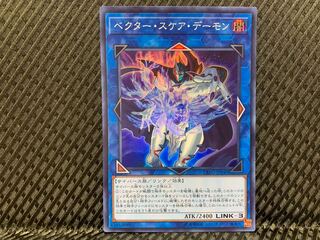 【ぽぽたん】遊戯王   -509  ベクター・スケア・デーモン スーパー