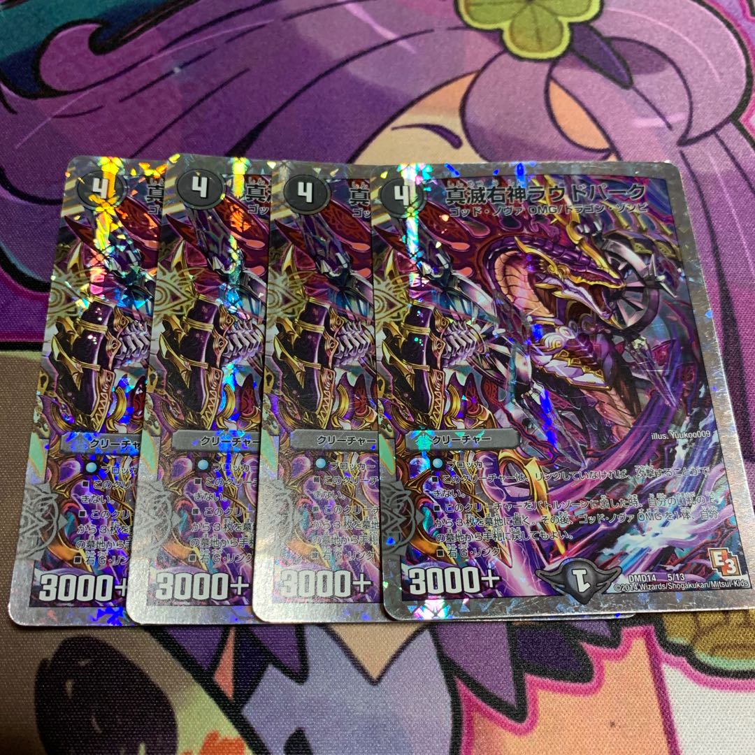 真滅右神ラウドパーク(スーパーデッキ仕様)