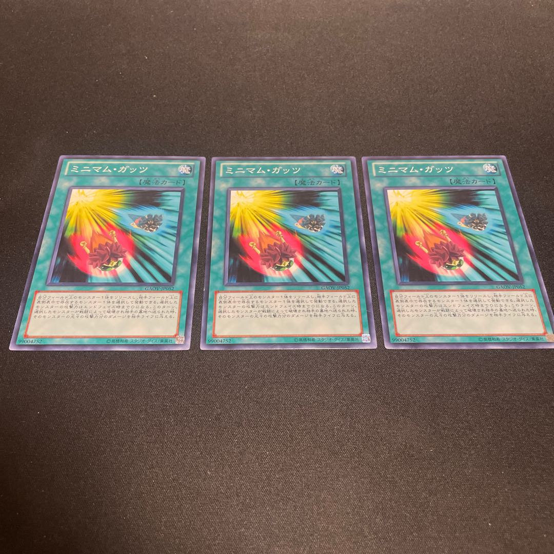 ミニマム・ガッツ ノーマル 3枚 【ユウ整理部】