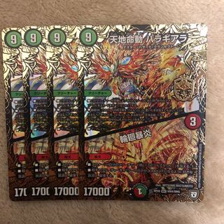 天地命動 バラギアラ｜輪廻暴炎