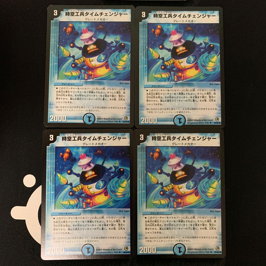 時空工兵タイムチェンジャー