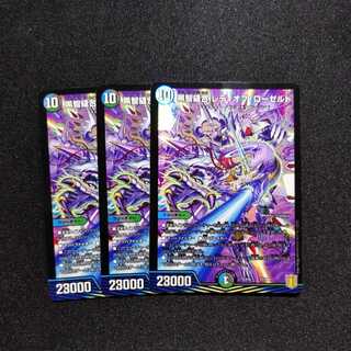 【同梱割引あり】黒智縫合レディオブ・ローゼルド3枚セット