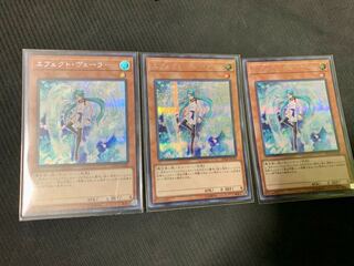 エフェクト・ヴェーラー シークレットレア