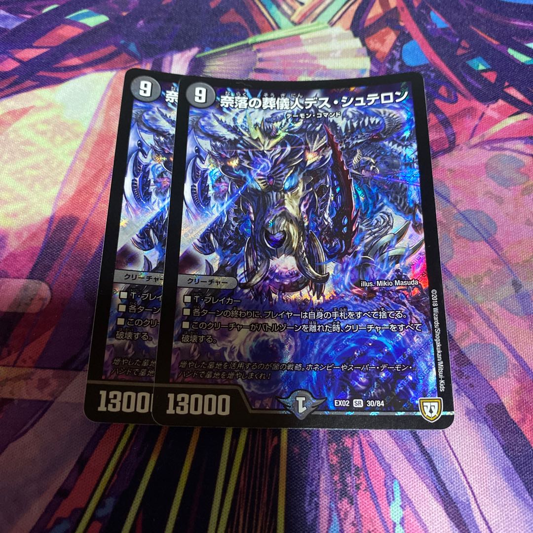 奈落の葬儀人デス・シュテロン