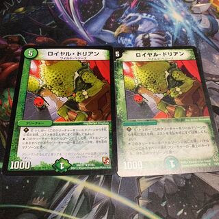 ロイヤル・ドリアン