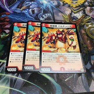 龍装者 バルチュリス