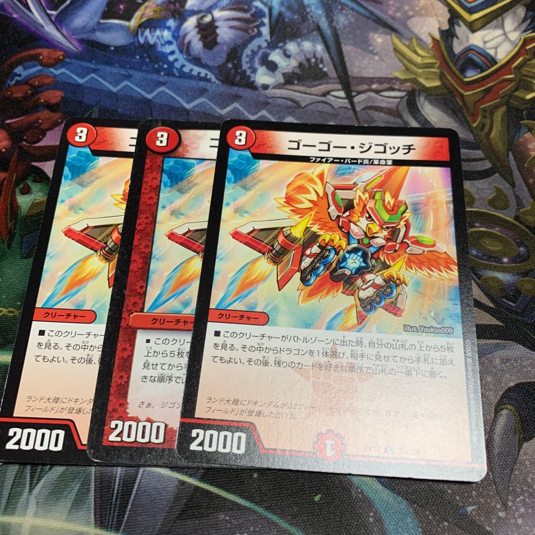 ゴーゴー・ジゴッチ