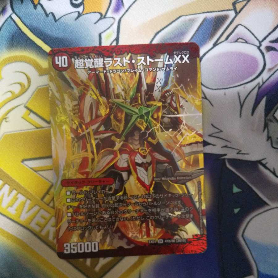 超時空ストーム G・XX|超覚醒ラスト・ストーム XX SR