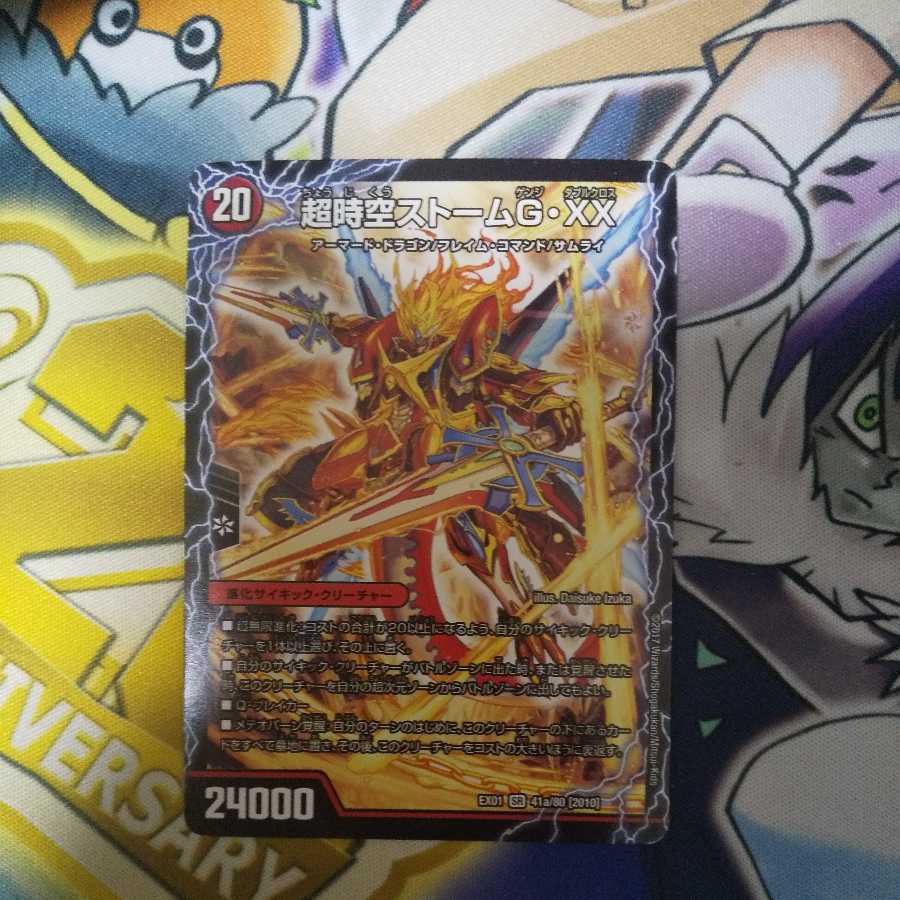 超時空ストーム G・XX|超覚醒ラスト・ストーム XX SR