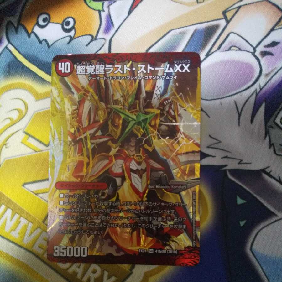 超時空ストーム G・XX｜超覚醒ラスト・ストーム XX SR