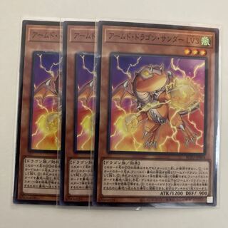 遊戯王　アームド・ドラゴン・サンダー LV3  3枚　BLVO-JP004