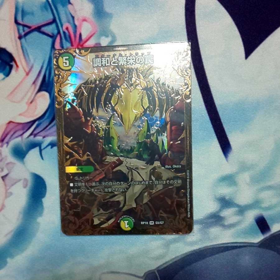 調和と繁栄の罠