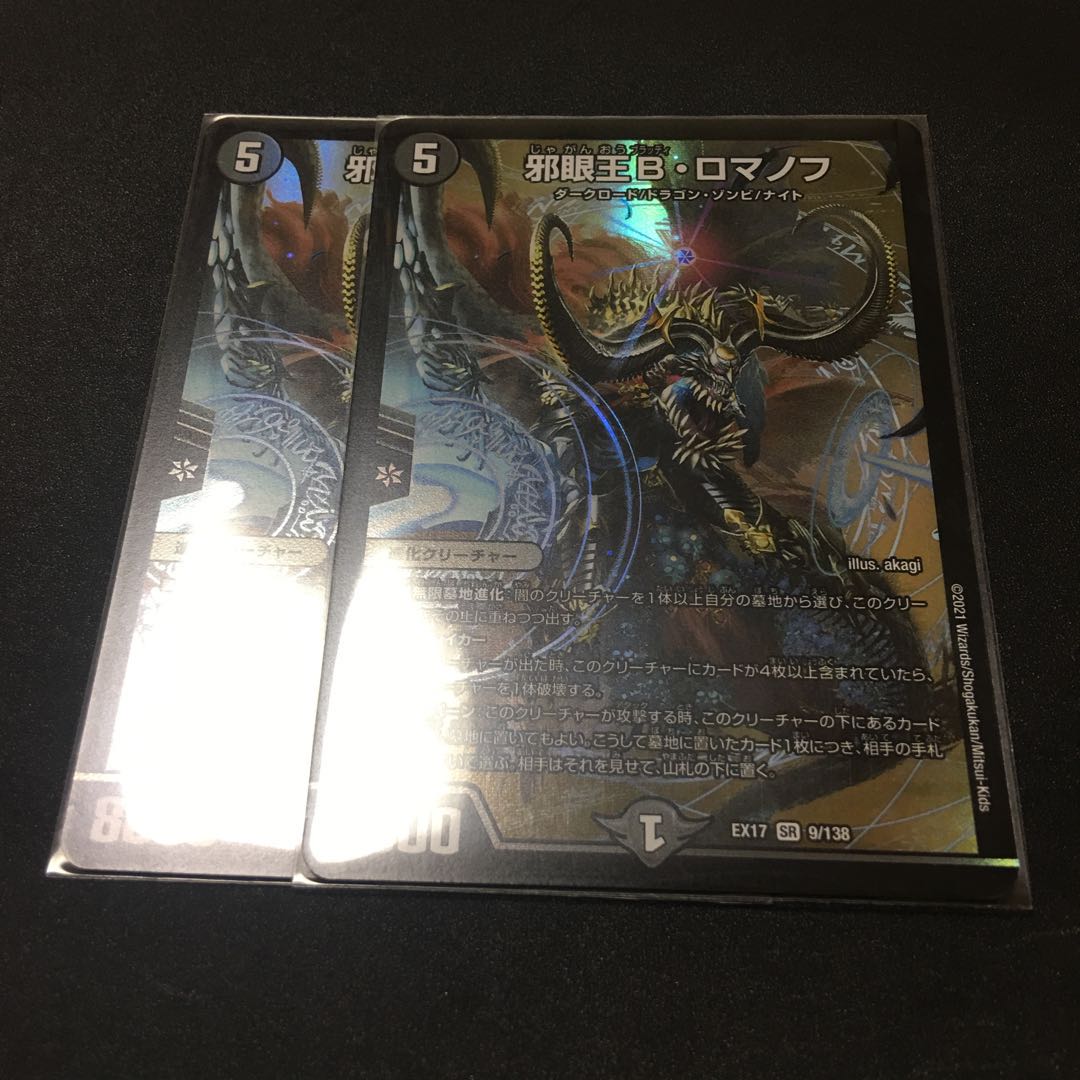 邪眼王B・ロマノフ SR