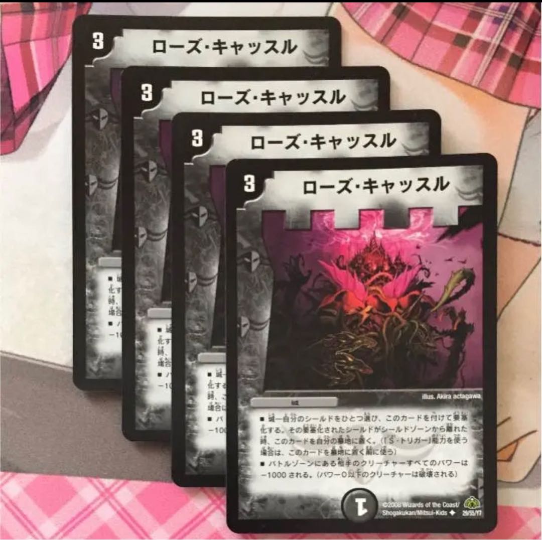 ローズ・キャッスル