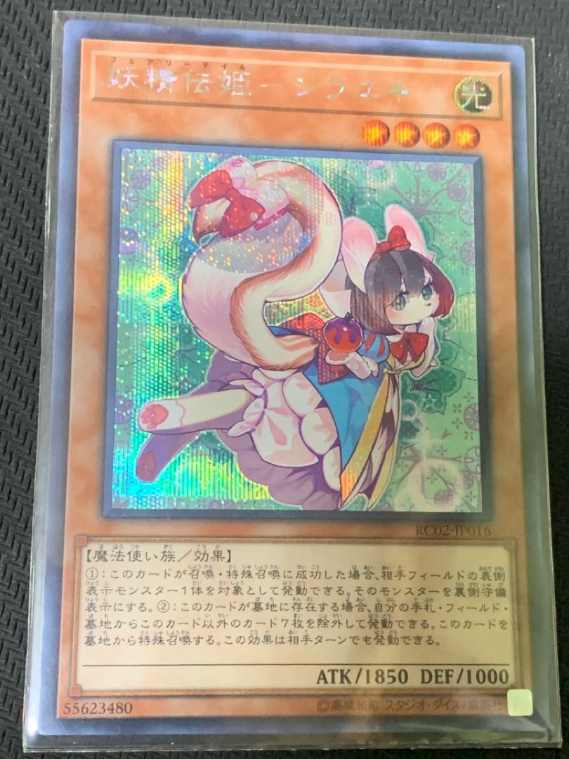 Fairy Denki-Sirayuki Secret Rare