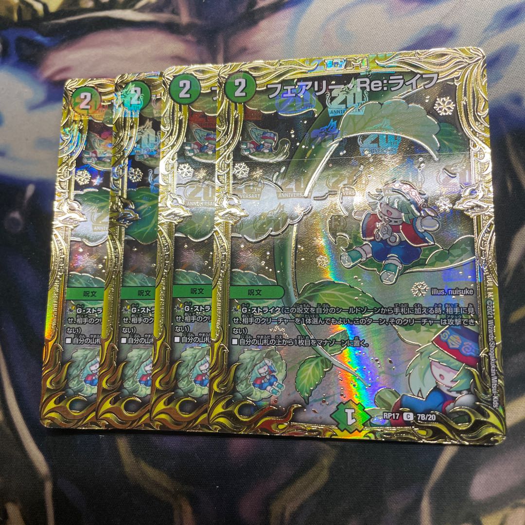 フェアリー・Re:ライフ(20thSPレア仕様)