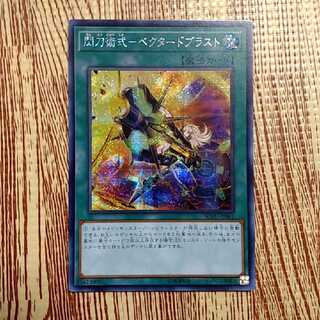 閃刀術式-ベクタードブラスト　亜シク　アジア