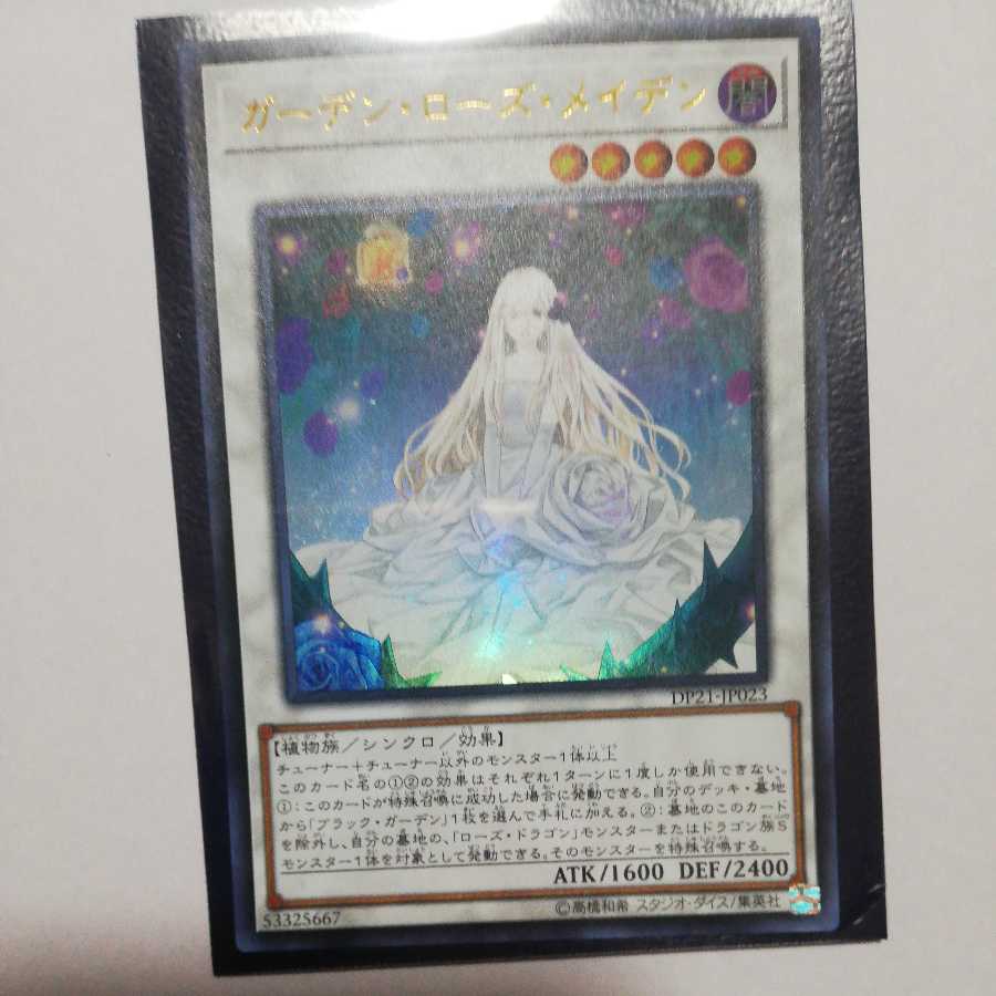 最安値! ガーデン・ローズ・メイデン