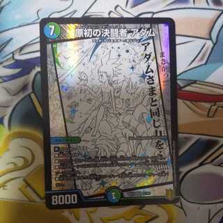 原初の決闘者 アダム SR