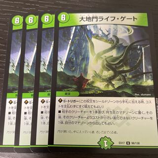 大地門ライフ・ゲート 4枚セット