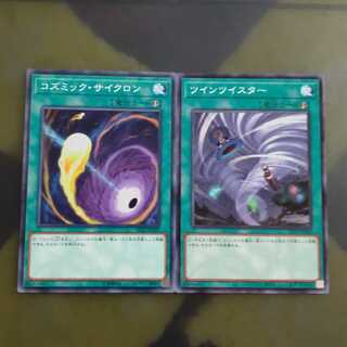 コズミック・サイクロン＆ツインツイスター　【木林堂】