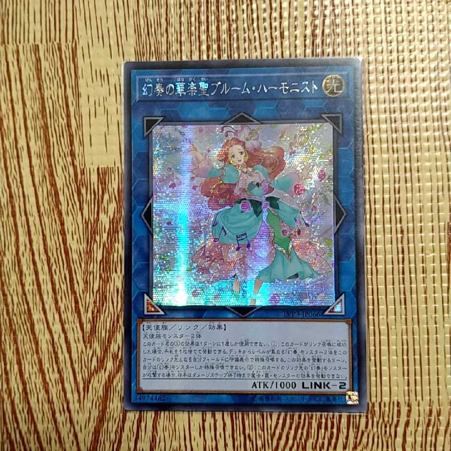 幻奏の華楽聖ブルーム・ハーモニスト　亜シク　アジア