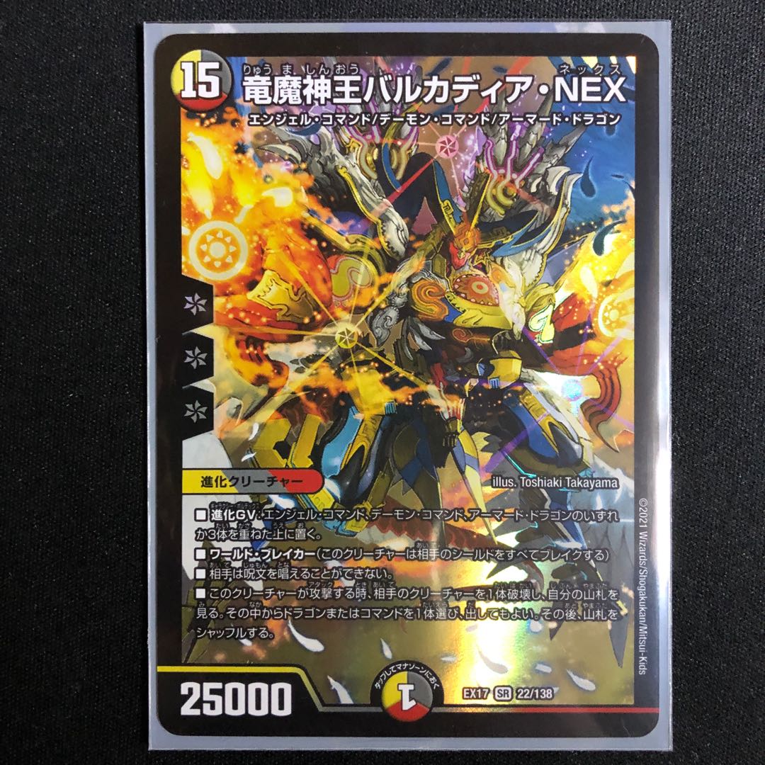 竜魔神王バルカディア・NEX