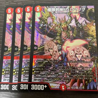 Extreme Evil M. Romanov 4-card set