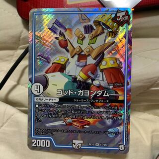 ゴッドガヨンダム