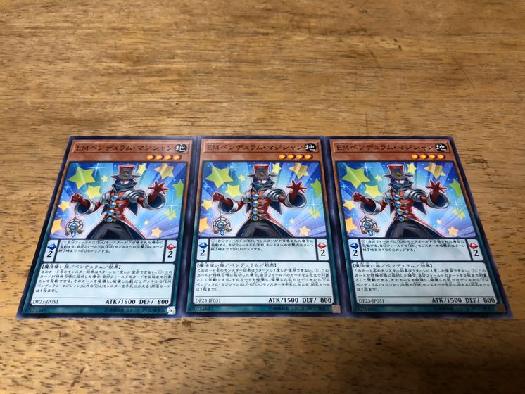 【ダボハゼ】EMペンデュラム・マジシャン