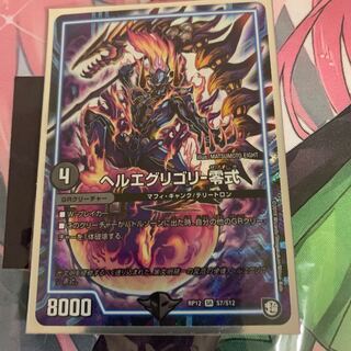 ヘルエグリゴリ-零式