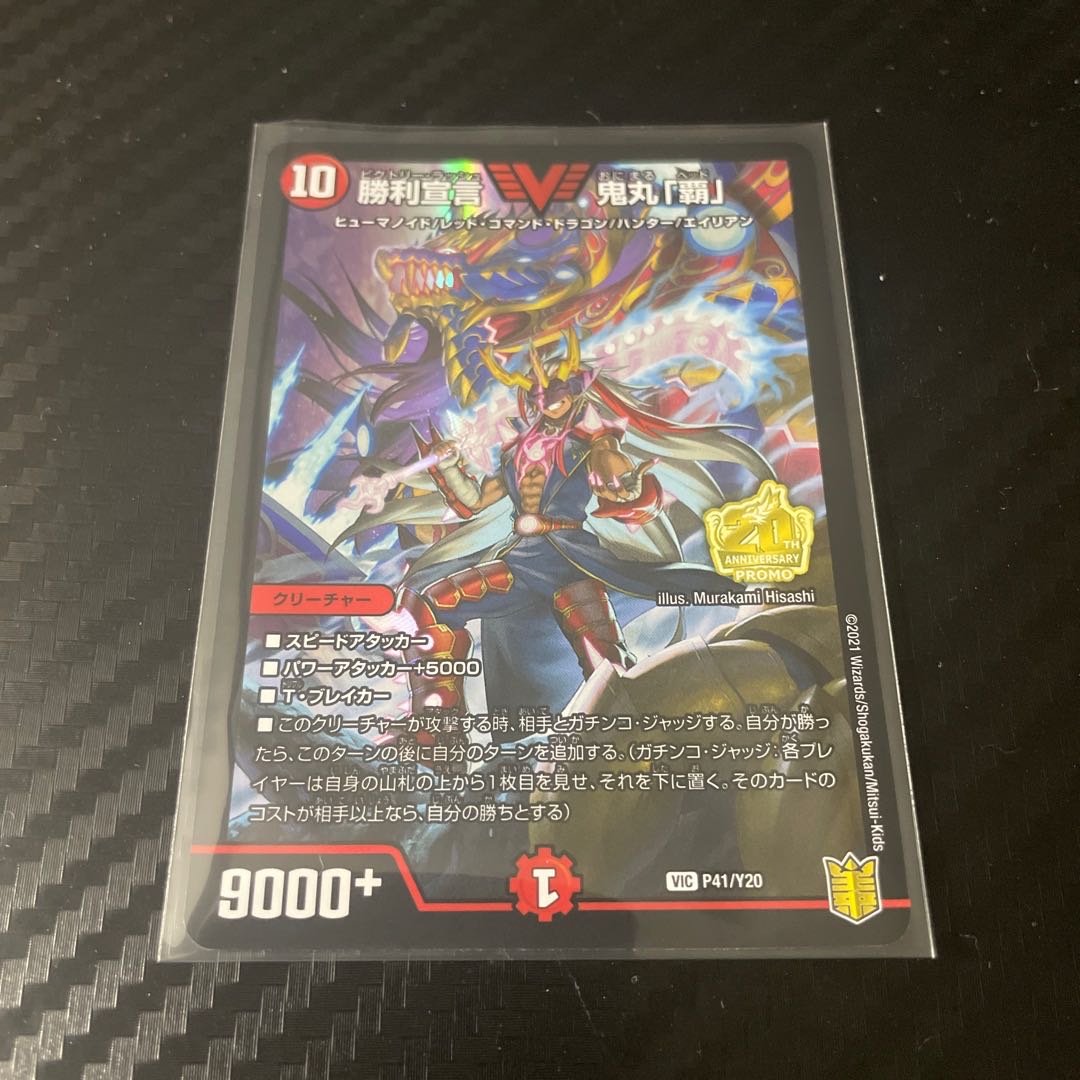 Victory Declaration Onimaru "HA" Promo Prizes