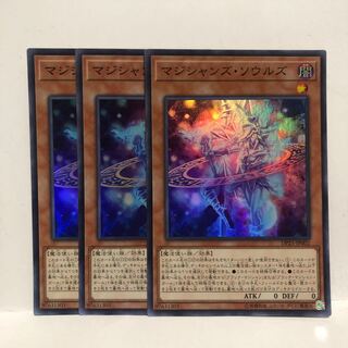 マジシャンズ・ソウルズ スーパーレア　3枚　マホ子