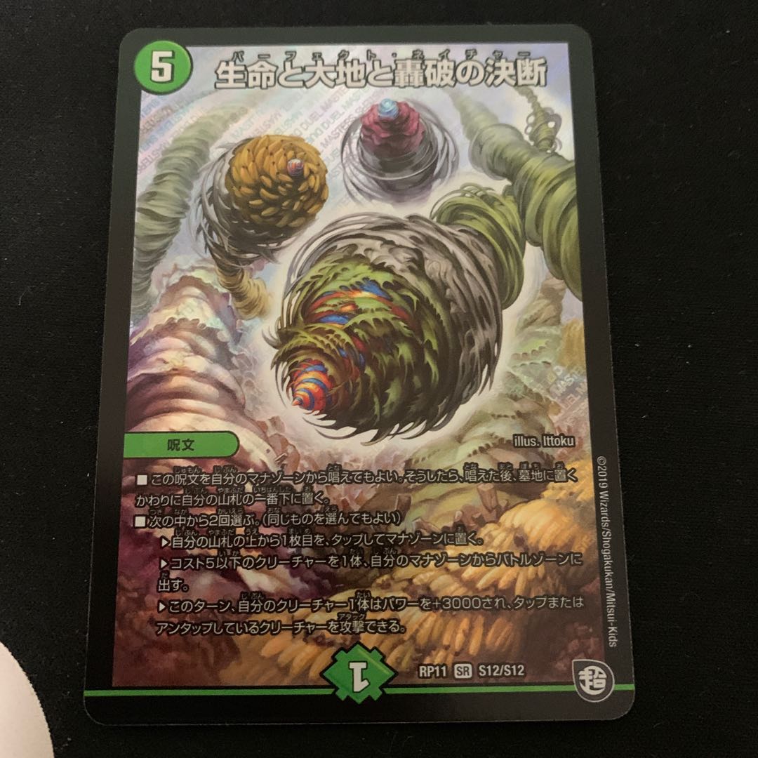 生命と大地と轟破の決断