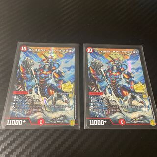 Bormetheus Sapphire Dragon Set of 2 Promo Prizes